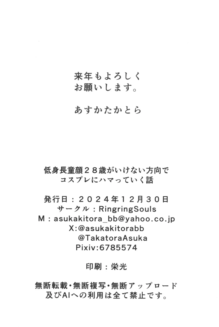 (Ring ring Souls (あすかたかとら) )低身長童顔２８歳がいけない方向でコスプレにハマっていく話-21ページ目