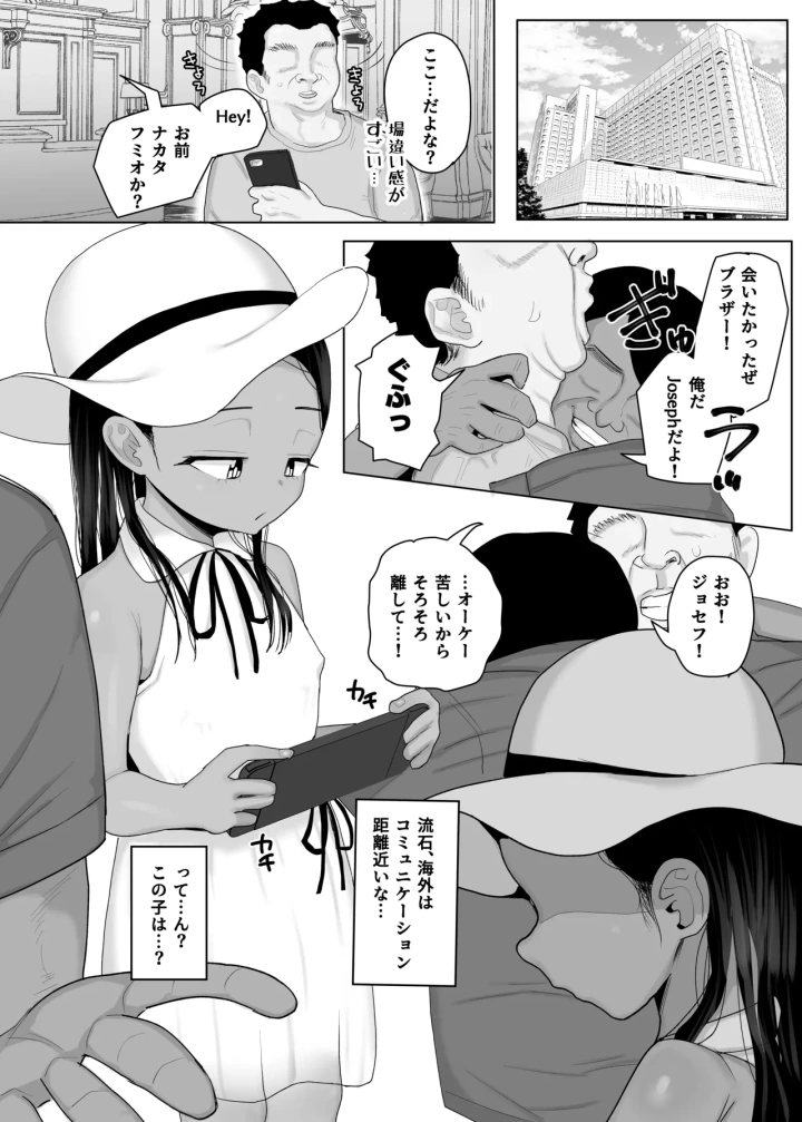 (元気太郎 )来日した海外の友人が娘とHさせてくれた話-3ページ目