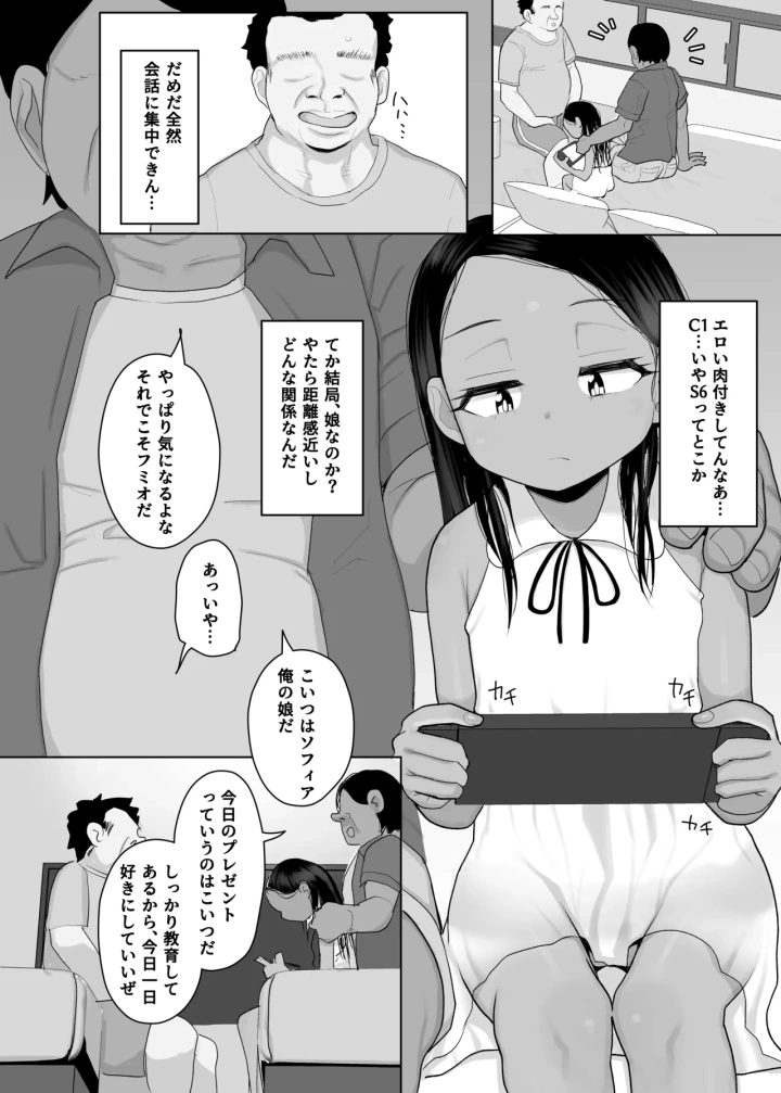 (元気太郎 )来日した海外の友人が娘とHさせてくれた話-5ページ目