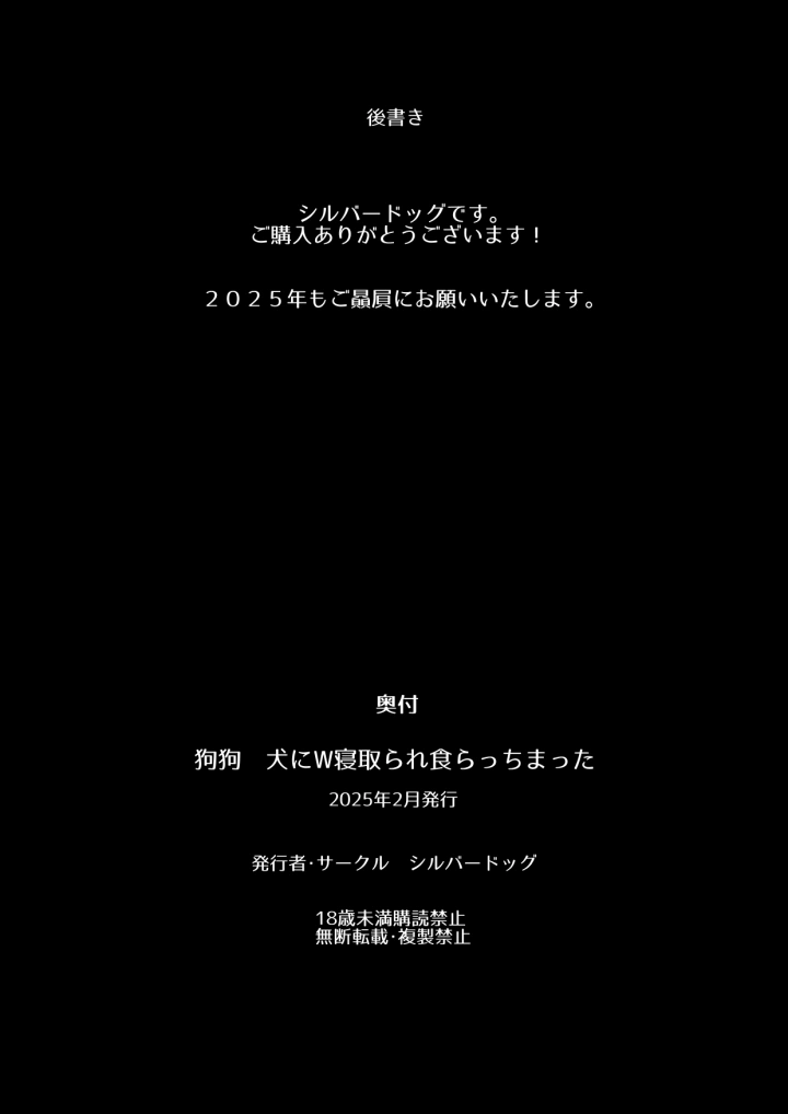 (シルバードッグ )犬にW寝取られ食らっちまった-21ページ目
