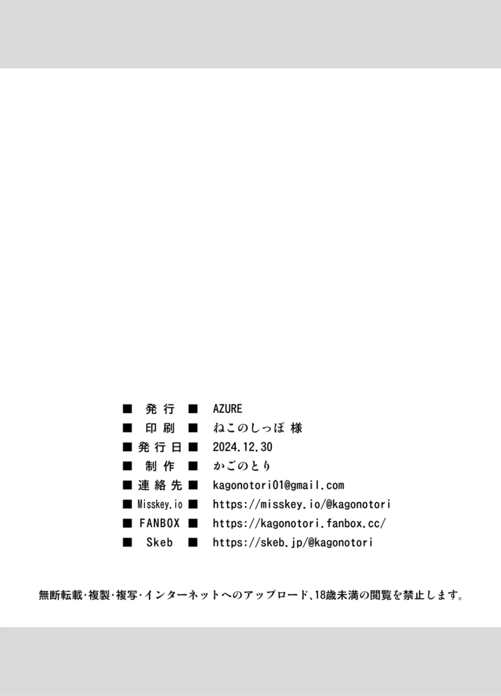 (Azure (かごのとり) )見た目は清楚なロリビッチちゃん-25ページ目