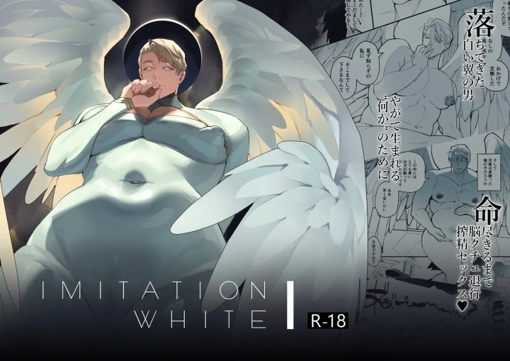 [Mainichi Yakiniku (Seiouka)] IMITATION WHITE-1ページ目