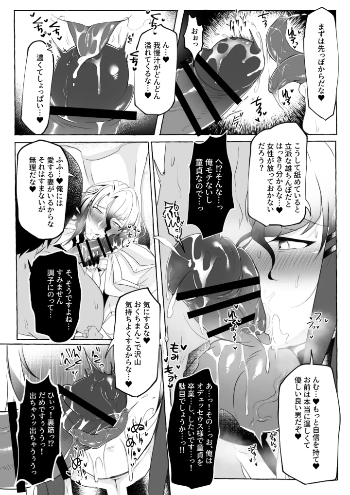 (YUNOYU (Yukichi) )愛妻家人妻知将♂にスケベなことしまくる本-19ページ目