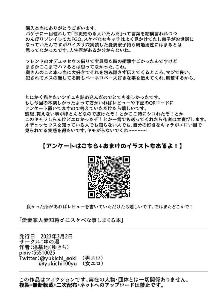 (YUNOYU (Yukichi) )愛妻家人妻知将♂にスケベなことしまくる本-39ページ目