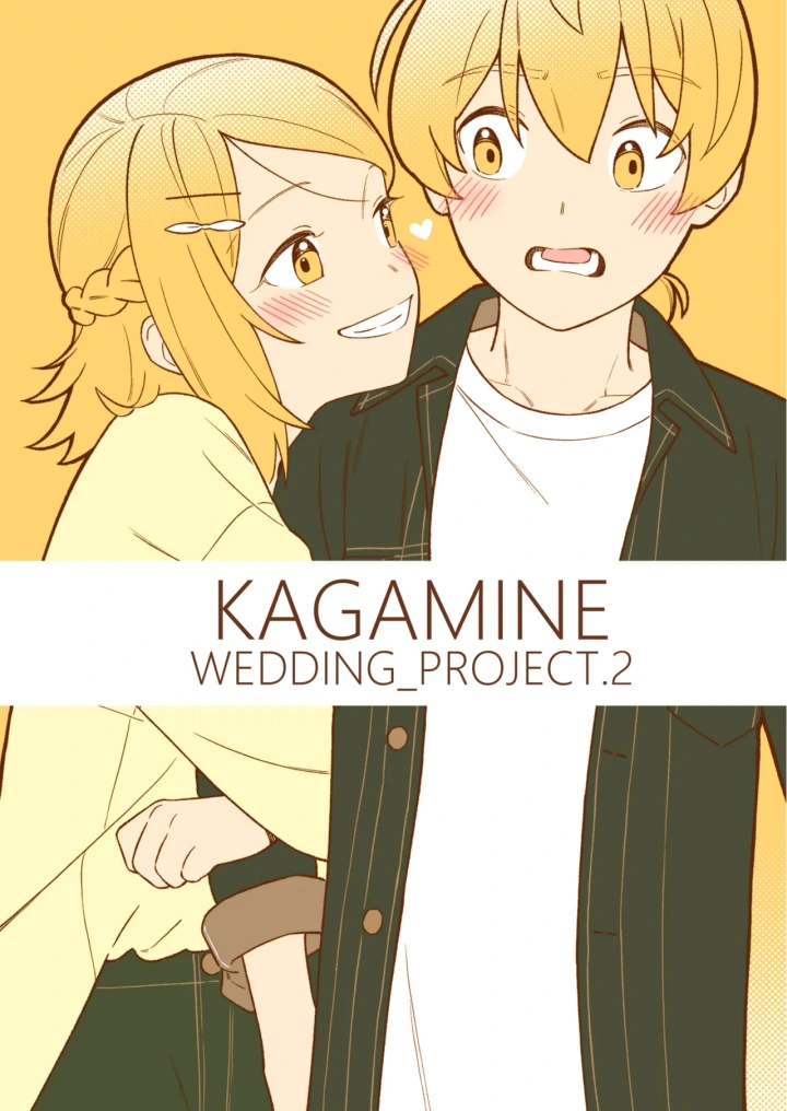 (bon)[bon_bon_eee]KAGAMINE WEDDING PROJECT 2-1ページ目