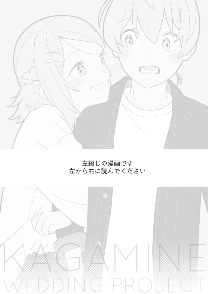 (bon)[bon_bon_eee]KAGAMINE WEDDING PROJECT 2-2ページ目