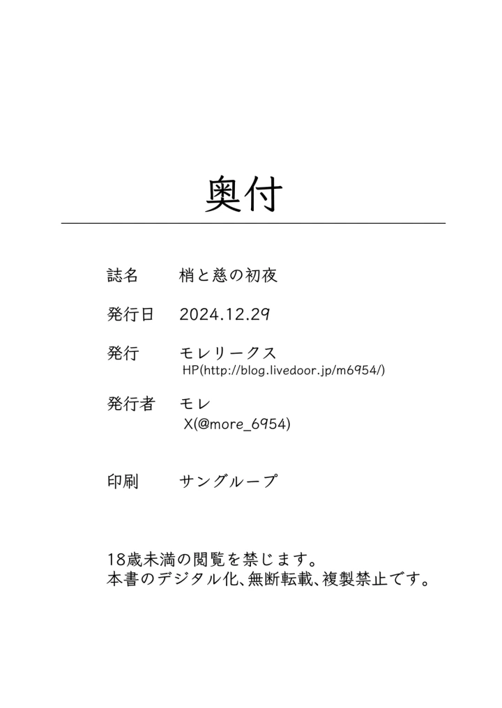 (モレリークス (モレ) )梢と慈の初夜-47ページ目