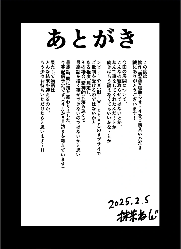 (裏飯屋 (抹茶ねじ) )清楚妻寝取らせ… 4-78ページ目