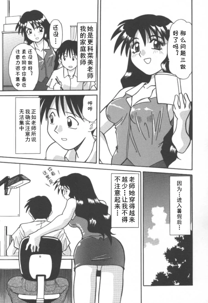 [序ノ口譲二(あずまきよひこ)] 家庭教師菜美 （前后编）(cqxl自己汉化)（Chinese）-1ページ目