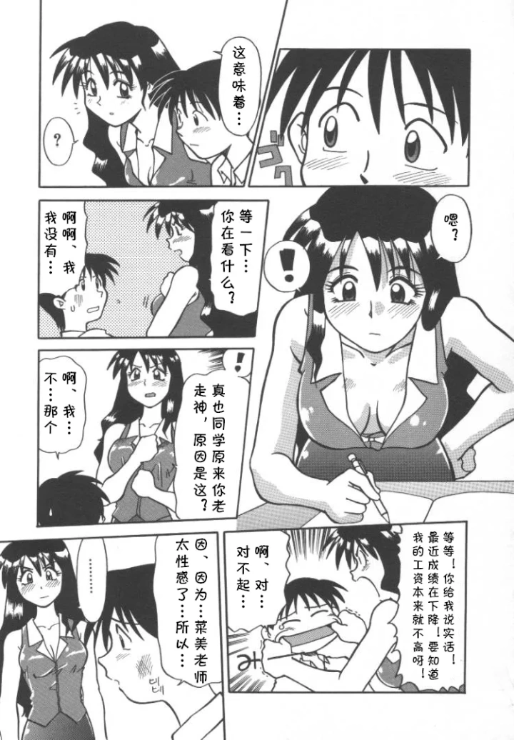 [序ノ口譲二(あずまきよひこ)] 家庭教師菜美 （前后编）(cqxl自己汉化)（Chinese）-5ページ目