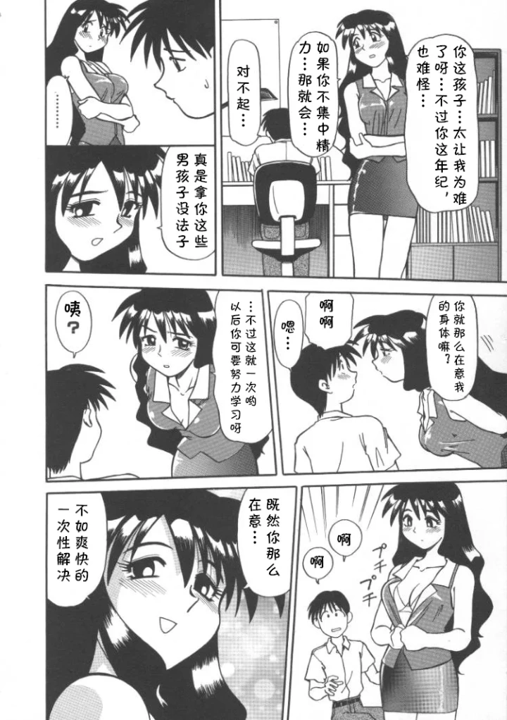 [序ノ口譲二(あずまきよひこ)] 家庭教師菜美 （前后编）(cqxl自己汉化)（Chinese）-6ページ目