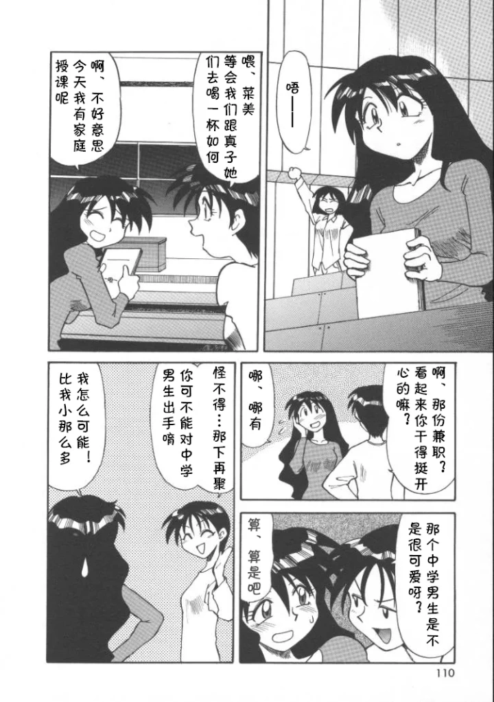 [序ノ口譲二(あずまきよひこ)] 家庭教師菜美 （前后编）(cqxl自己汉化)（Chinese）-18ページ目