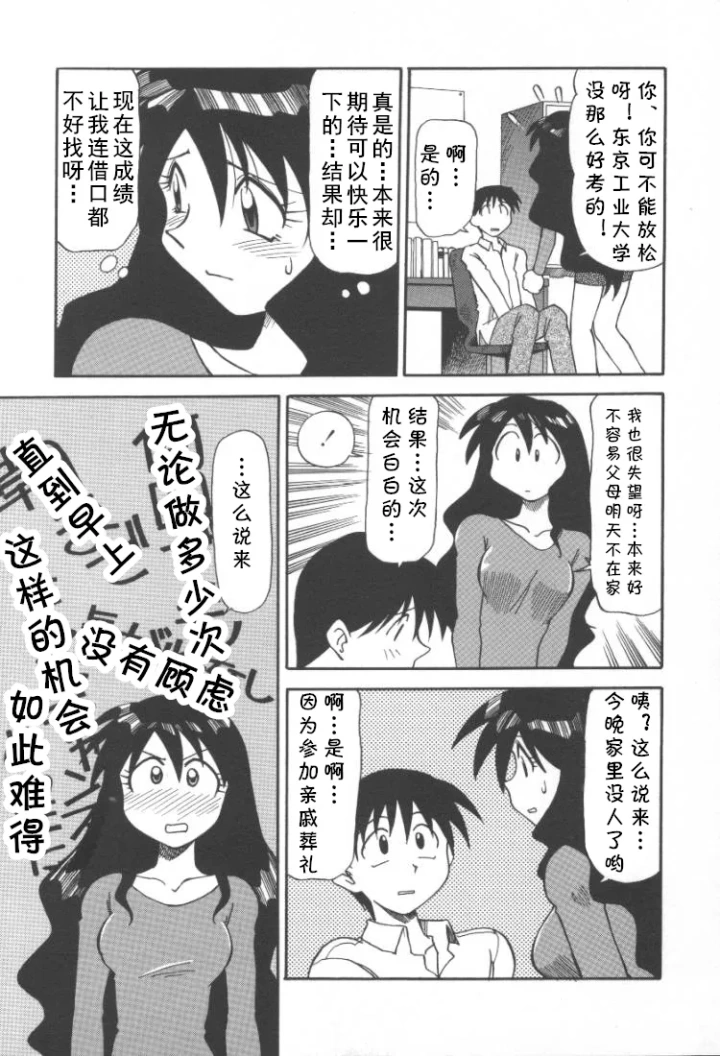 [序ノ口譲二(あずまきよひこ)] 家庭教師菜美 （前后编）(cqxl自己汉化)（Chinese）-21ページ目