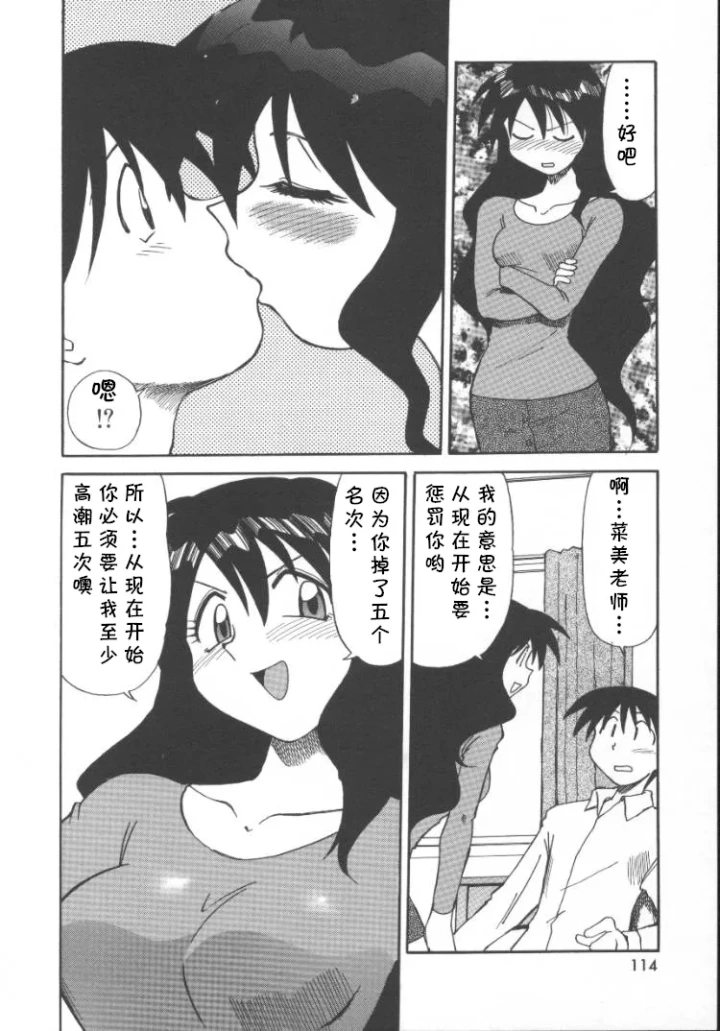 [序ノ口譲二(あずまきよひこ)] 家庭教師菜美 （前后编）(cqxl自己汉化)（Chinese）-22ページ目