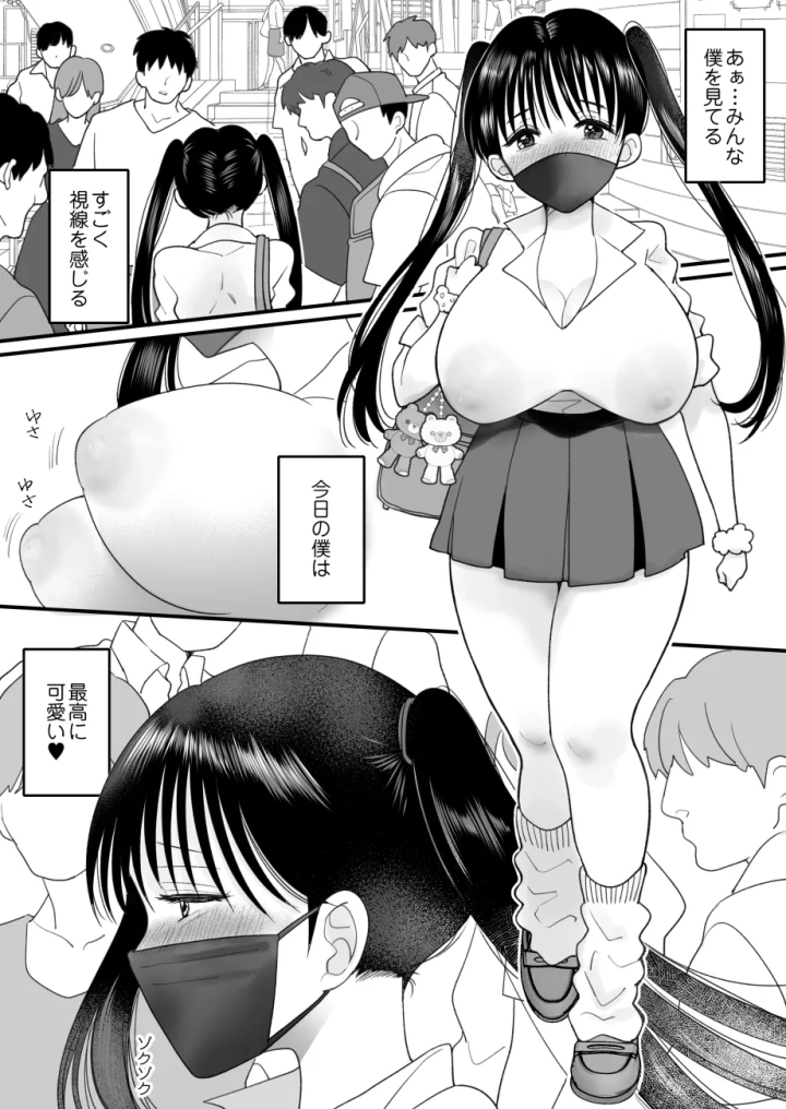 男の娘の僕が本当の女の子になったらしたいコト-2ページ目