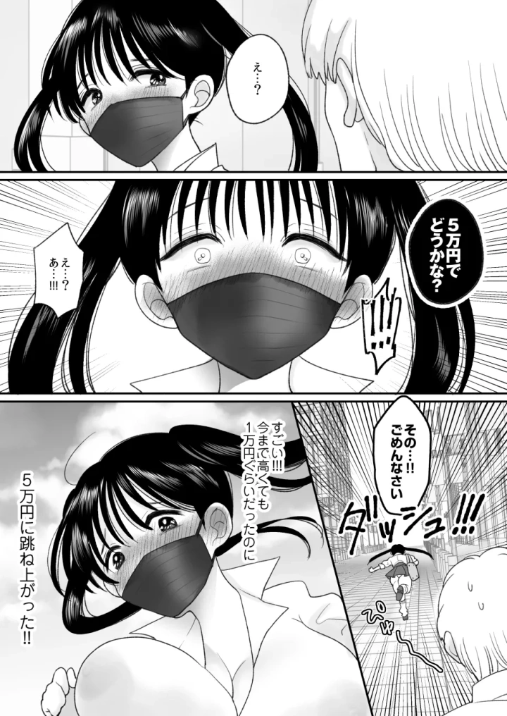 男の娘の僕が本当の女の子になったらしたいコト-4ページ目