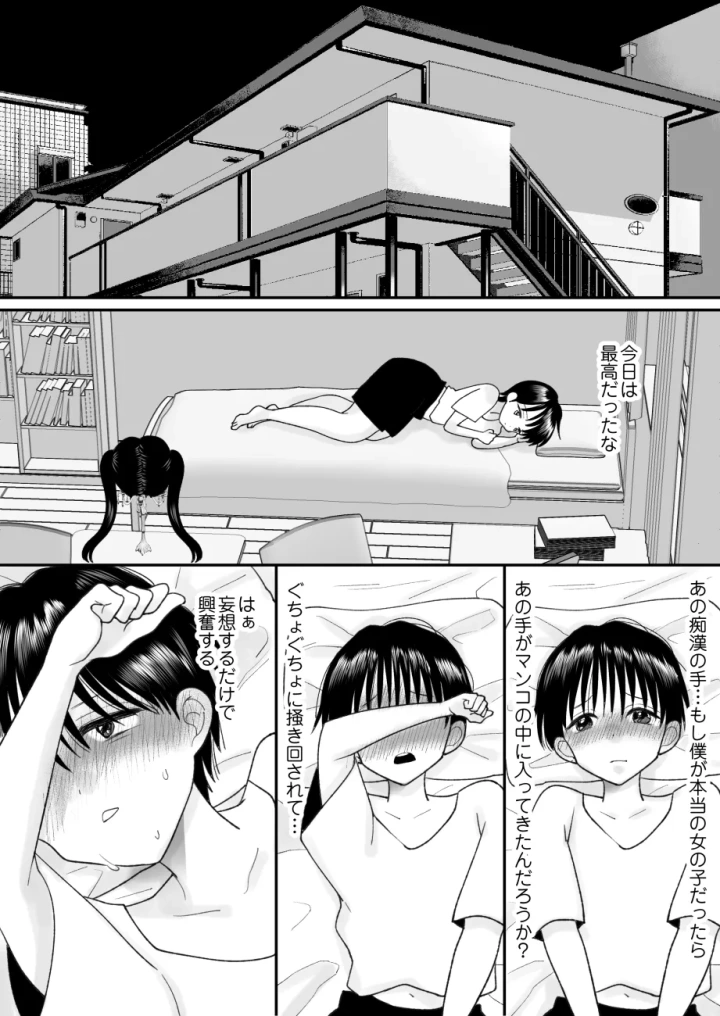 男の娘の僕が本当の女の子になったらしたいコト-6ページ目