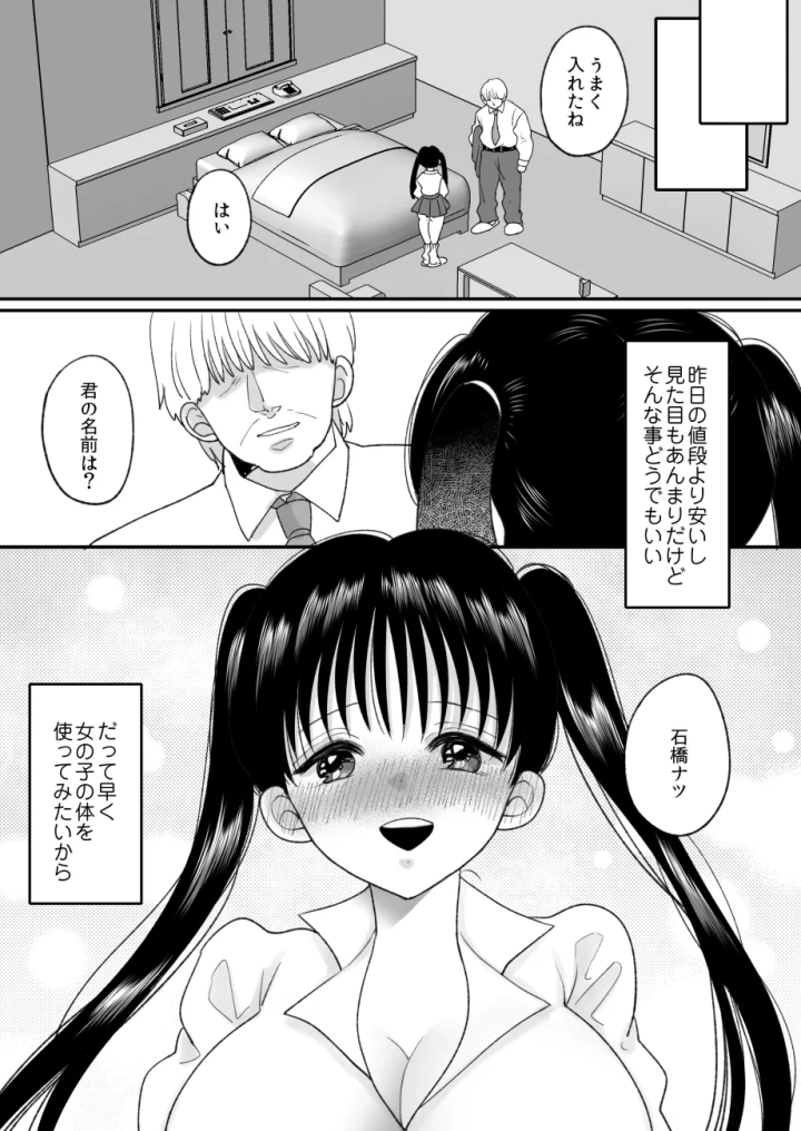 男の娘の僕が本当の女の子になったらしたいコト-17ページ目