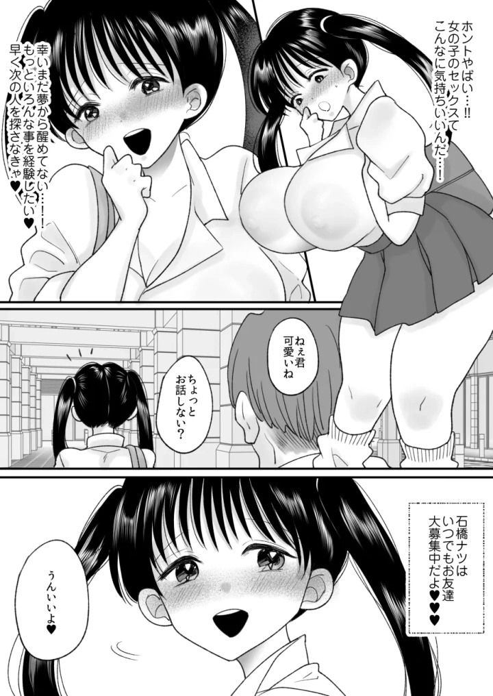 男の娘の僕が本当の女の子になったらしたいコト-29ページ目