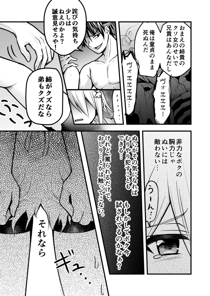 裏切りの女勇者の弟-32ページ目