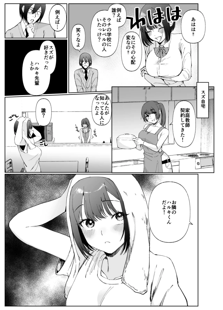 (ナルオ)彼女が家庭教師にNTRれる話。2-7ページ目