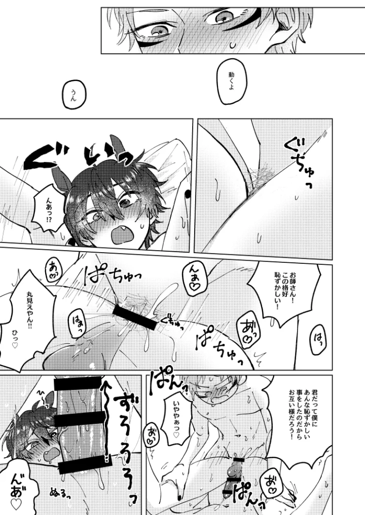 (ちまきさんち (こちまき) )しるし-21ページ目