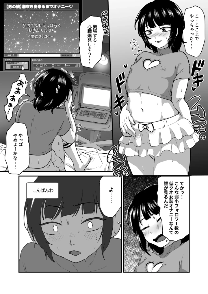 (男の子で遊ぼう )男の娘の潮吹き応援配信-7ページ目