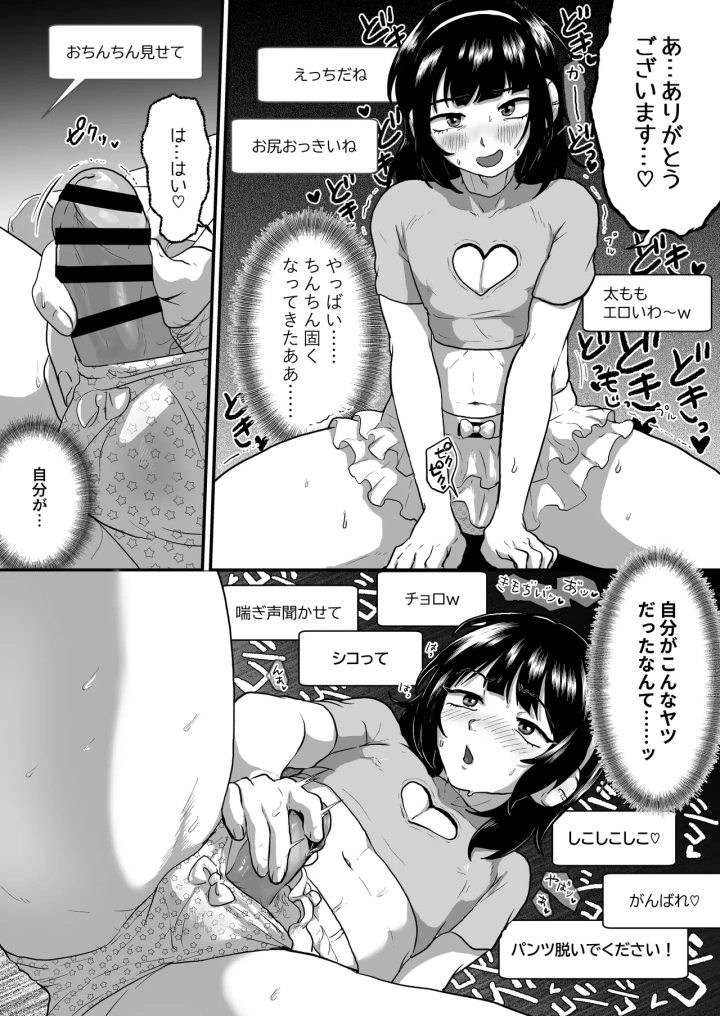 (男の子で遊ぼう )男の娘の潮吹き応援配信-9ページ目