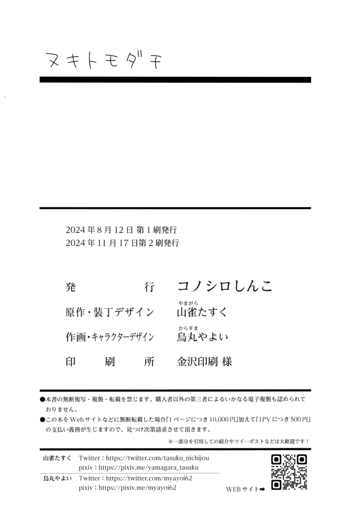 ((C104) コノシロしんこ (山雀たすく、烏丸やよい) )ヌキトモダチ-30ページ目