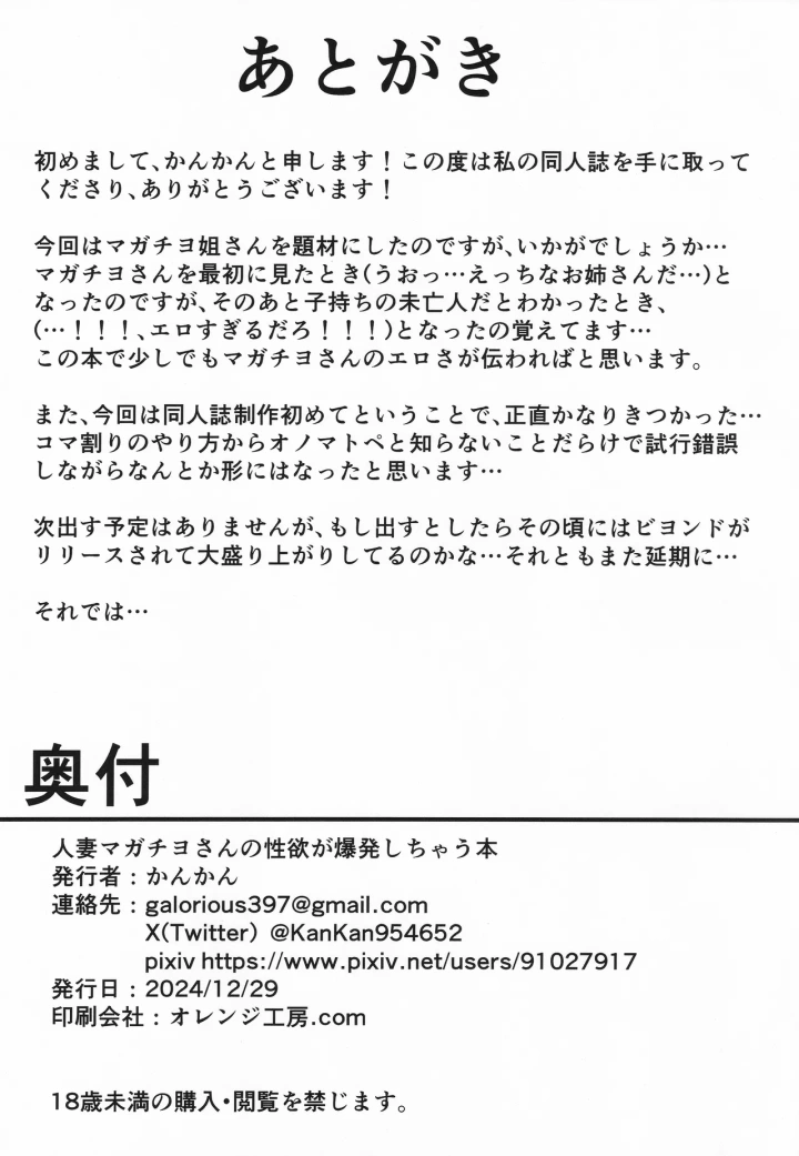 (感謝感激(かんかん) )人妻マガチヨさんの性欲が爆発しちゃう本-34ページ目