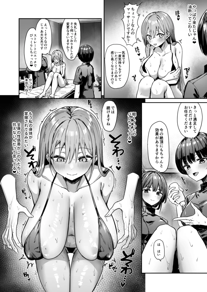 (piripun)[ピリオデストラクション]ナナのオイルマッサージ乳首開発紀行-9ページ目