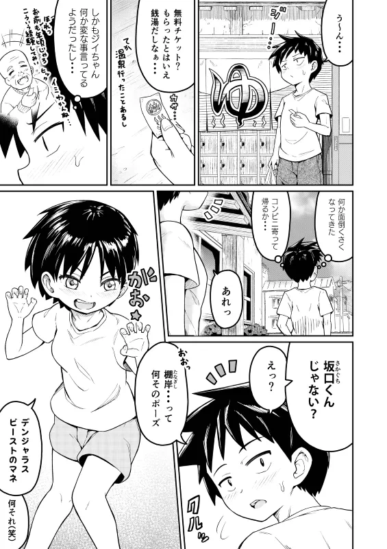 (まる巳亭  )好きなあの子が男湯に-3ページ目