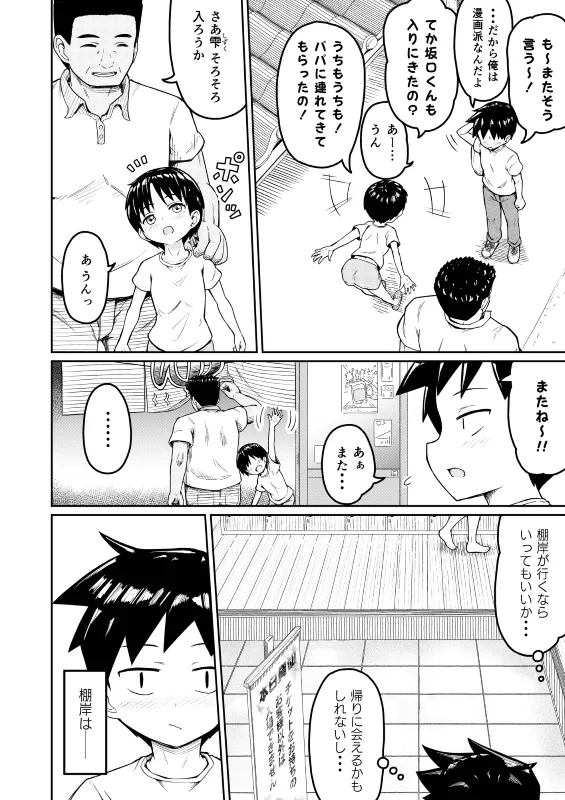 (まる巳亭  )好きなあの子が男湯に-4ページ目