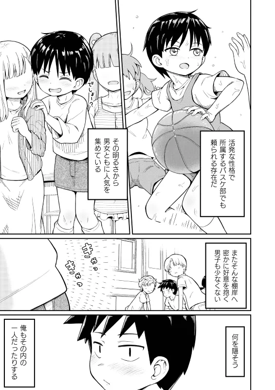 (まる巳亭  )好きなあの子が男湯に-5ページ目