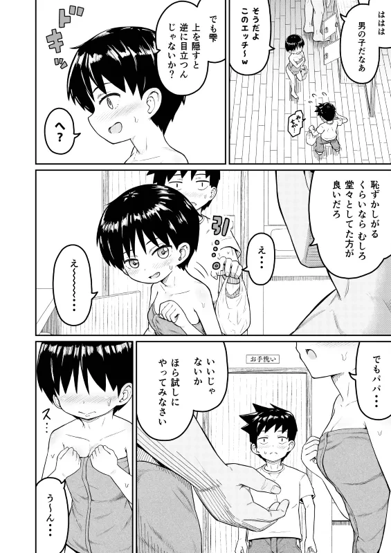 (まる巳亭  )好きなあの子が男湯に-8ページ目