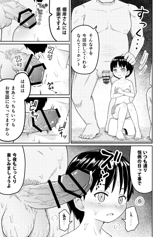 (まる巳亭  )好きなあの子が男湯に-17ページ目