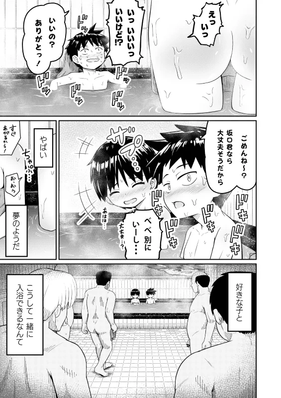 (まる巳亭  )好きなあの子が男湯に-19ページ目