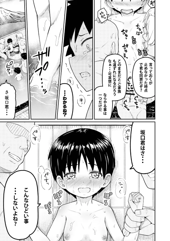 (まる巳亭  )好きなあの子が男湯に-27ページ目