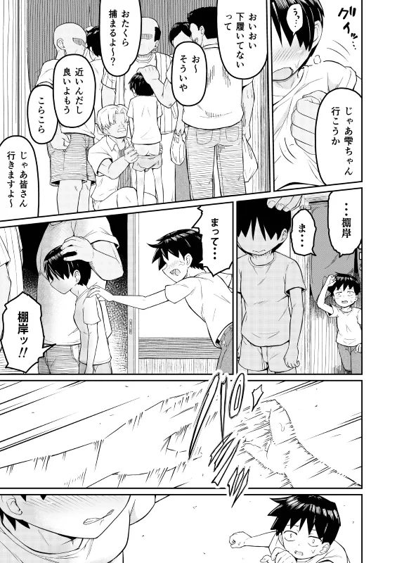 (まる巳亭  )好きなあの子が男湯に-41ページ目