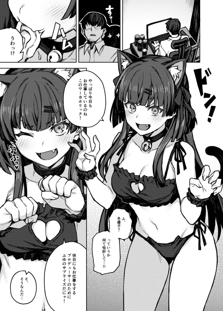 (jp06)ふゆ合同の漫画-2ページ目