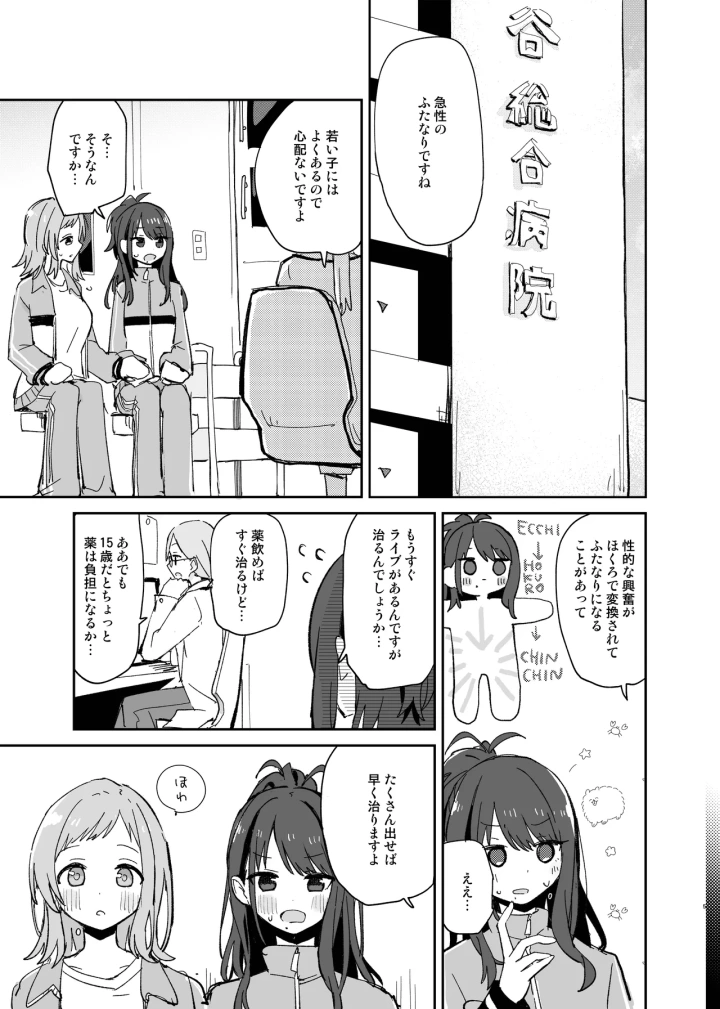 ((C105) 電派絵師団 (しろし) )灯織ちゃんに生えたからたくさん出して治す本-5ページ目