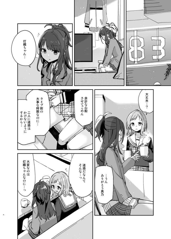 ((C105) 電派絵師団 (しろし) )灯織ちゃんに生えたからたくさん出して治す本-6ページ目