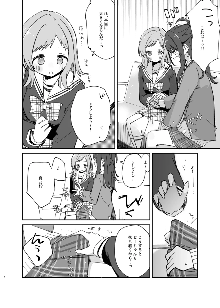 ((C105) 電派絵師団 (しろし) )灯織ちゃんに生えたからたくさん出して治す本-8ページ目