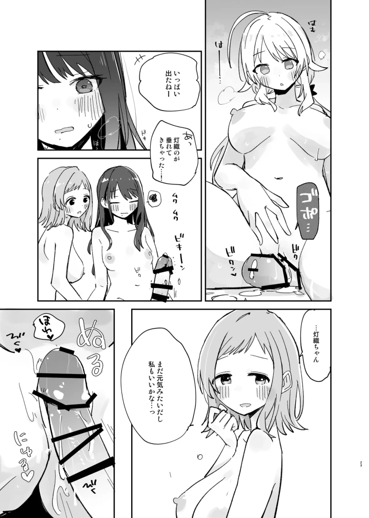 ((C105) 電派絵師団 (しろし) )灯織ちゃんに生えたからたくさん出して治す本-23ページ目