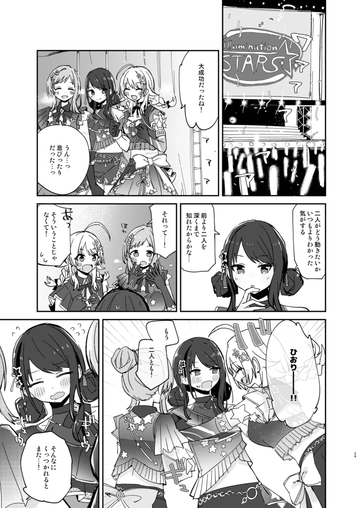 ((C105) 電派絵師団 (しろし) )灯織ちゃんに生えたからたくさん出して治す本-29ページ目