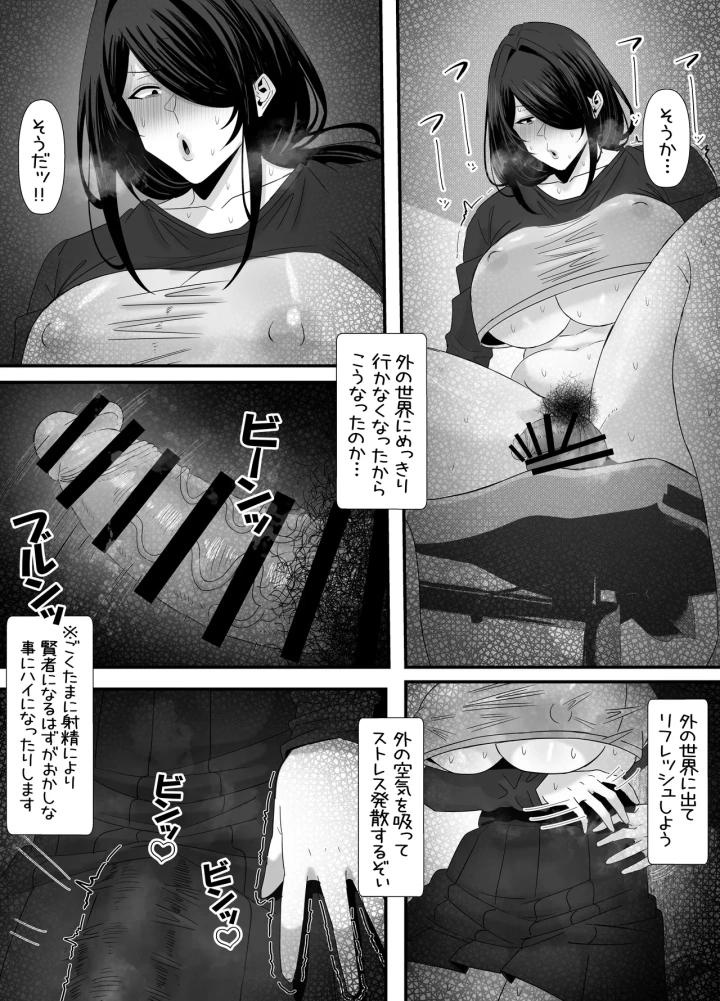 (エ浪漫画家 )拗らせフタナリニートが外の世界に出て発散ぶっかけお射精する話-10ページ目