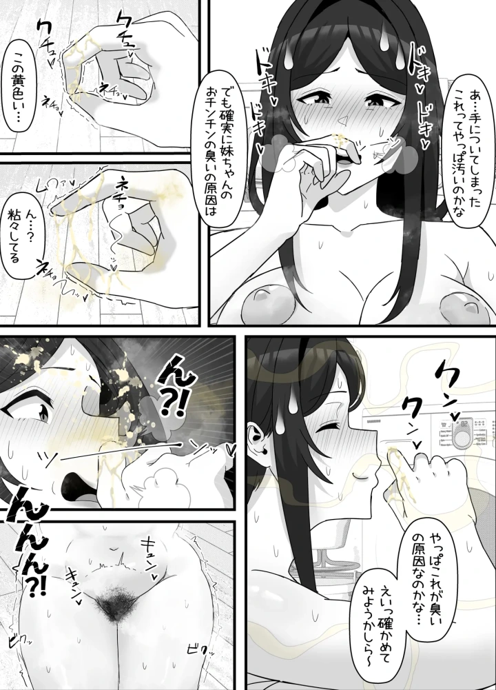 (エ浪漫画家 )引きこもりフタナリ妹が姉の臭いをオカズにオナニーする話-29ページ目