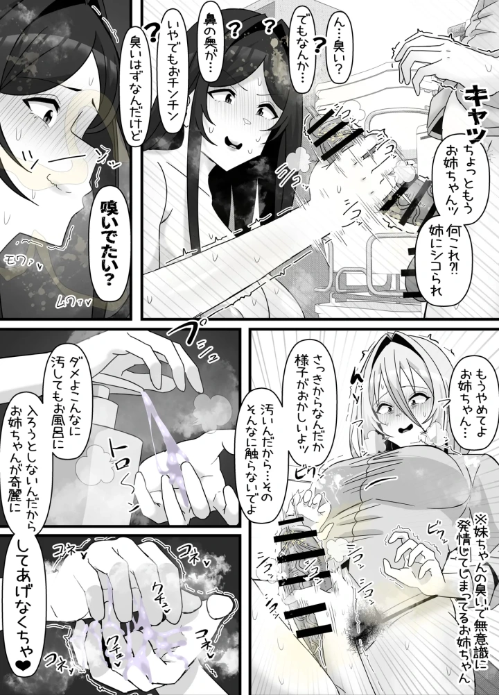 (エ浪漫画家 )引きこもりフタナリ妹が姉の臭いをオカズにオナニーする話-31ページ目