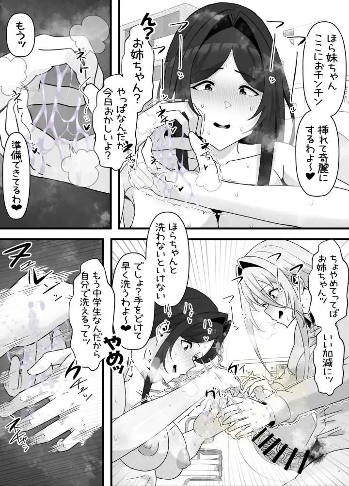 (エ浪漫画家 )引きこもりフタナリ妹が姉の臭いをオカズにオナニーする話-32ページ目