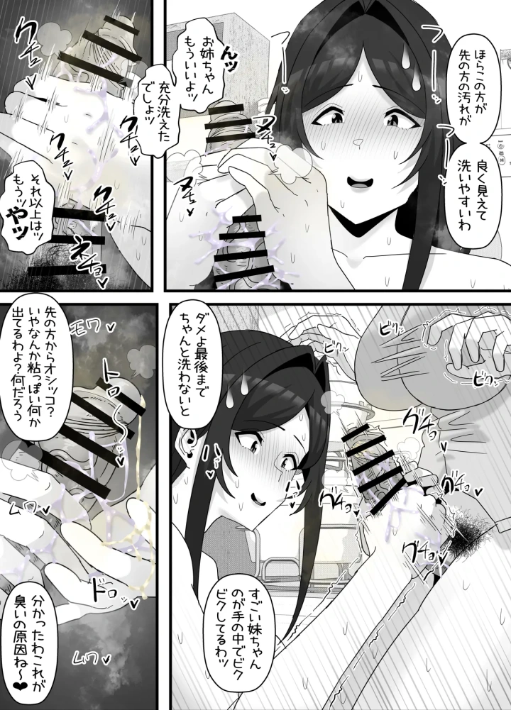 (エ浪漫画家 )引きこもりフタナリ妹が姉の臭いをオカズにオナニーする話-34ページ目